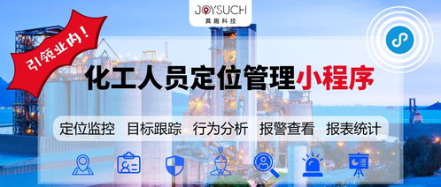 打破常規(guī)，引領(lǐng)業(yè)內(nèi) 化工廠人員定位管理小程序震撼上線——附視覺(jué)設(shè)計(jì)亮點(diǎn)解析