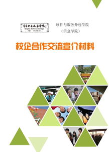 信息學(xué)院校企合作技術(shù)服務(wù)簡介